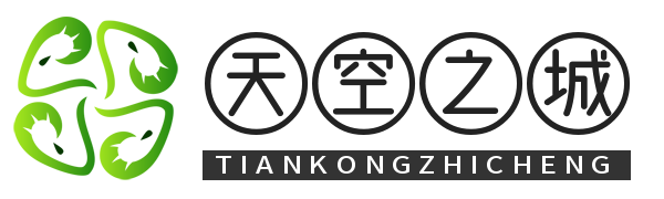 天空之城