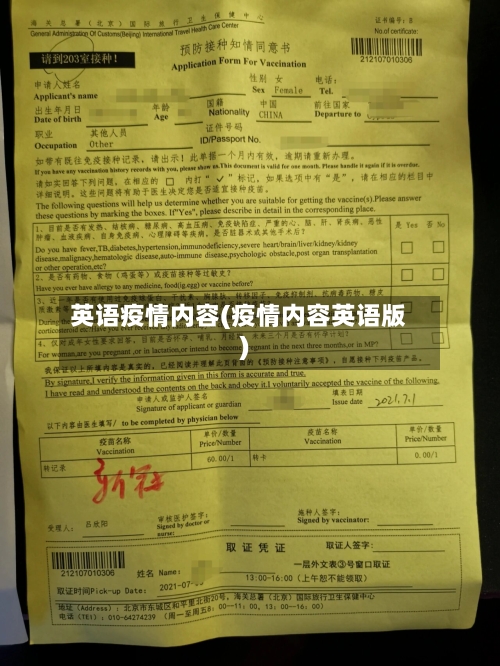 英语疫情内容(疫情内容英语版)